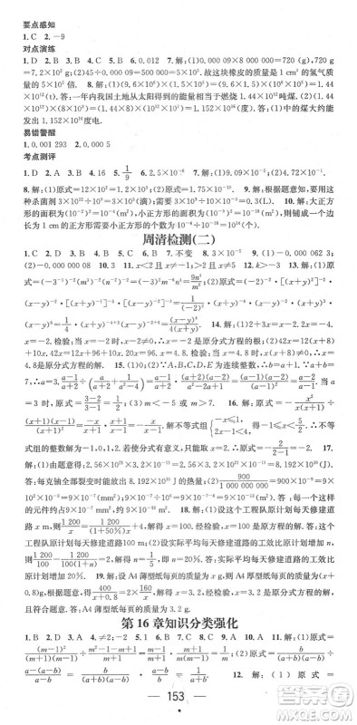 广东经济出版社2022精英新课堂八年级数学下册HS华师版答案 广东经济出版社2022精英新课堂八年级数学下册HS华师版答案