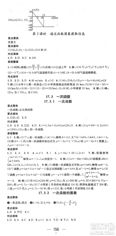 广东经济出版社2022精英新课堂八年级数学下册HS华师版答案 广东经济出版社2022精英新课堂八年级数学下册HS华师版答案