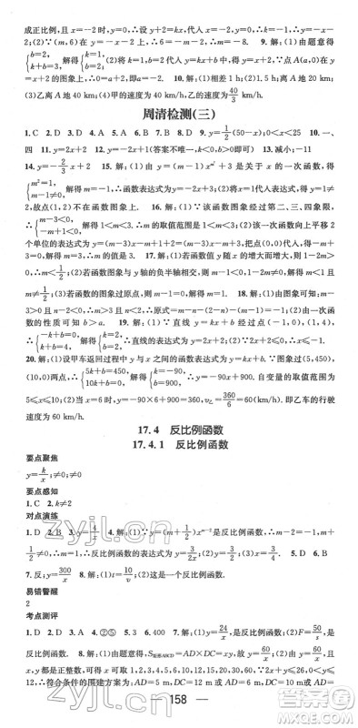 广东经济出版社2022精英新课堂八年级数学下册HS华师版答案 广东经济出版社2022精英新课堂八年级数学下册HS华师版答案