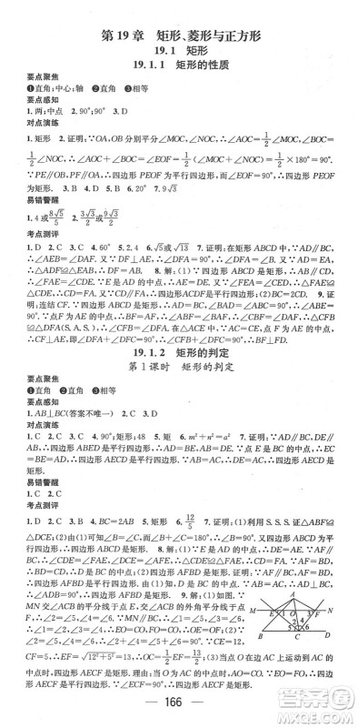 广东经济出版社2022精英新课堂八年级数学下册HS华师版答案 广东经济出版社2022精英新课堂八年级数学下册HS华师版答案
