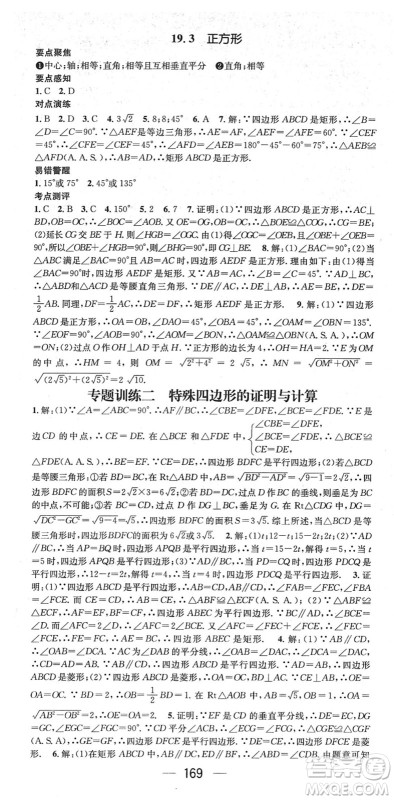 广东经济出版社2022精英新课堂八年级数学下册HS华师版答案 广东经济出版社2022精英新课堂八年级数学下册HS华师版答案