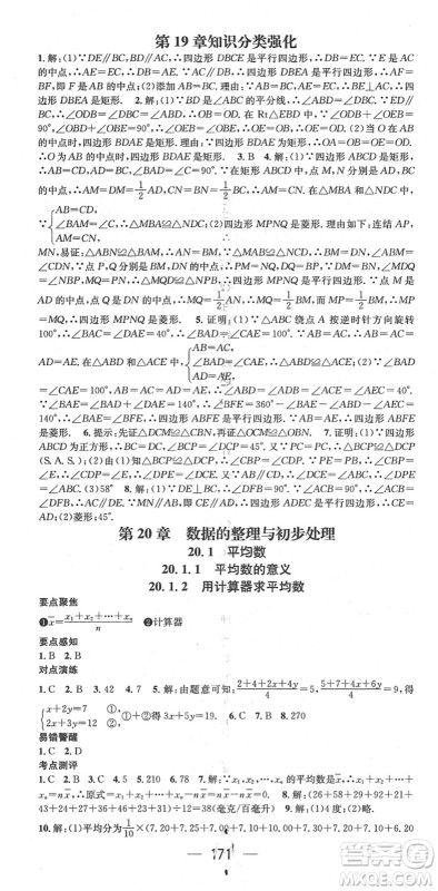 广东经济出版社2022精英新课堂八年级数学下册HS华师版答案 广东经济出版社2022精英新课堂八年级数学下册HS华师版答案