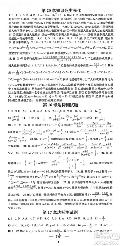 广东经济出版社2022精英新课堂八年级数学下册HS华师版答案 广东经济出版社2022精英新课堂八年级数学下册HS华师版答案