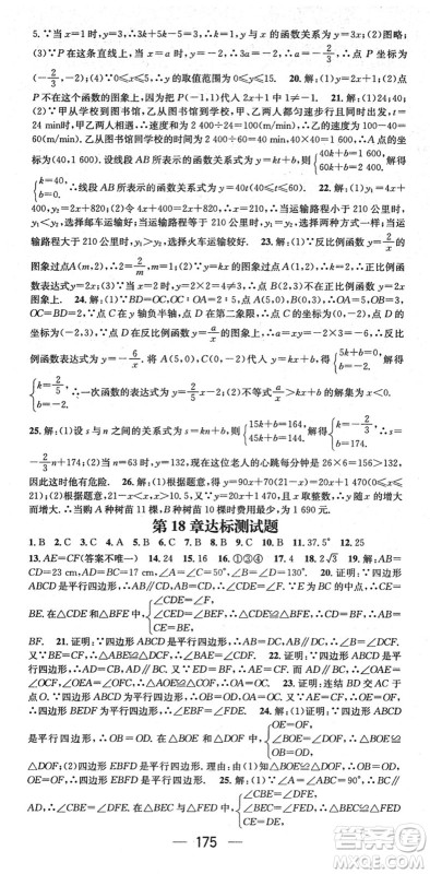 广东经济出版社2022精英新课堂八年级数学下册HS华师版答案 广东经济出版社2022精英新课堂八年级数学下册HS华师版答案