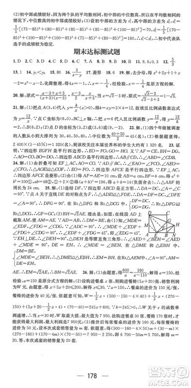广东经济出版社2022精英新课堂八年级数学下册HS华师版答案 广东经济出版社2022精英新课堂八年级数学下册HS华师版答案