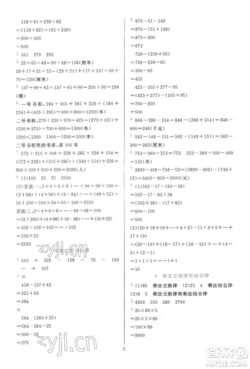 浙江教育出版社2022全优方案夯实与提高四年级下册数学人教版参考答案