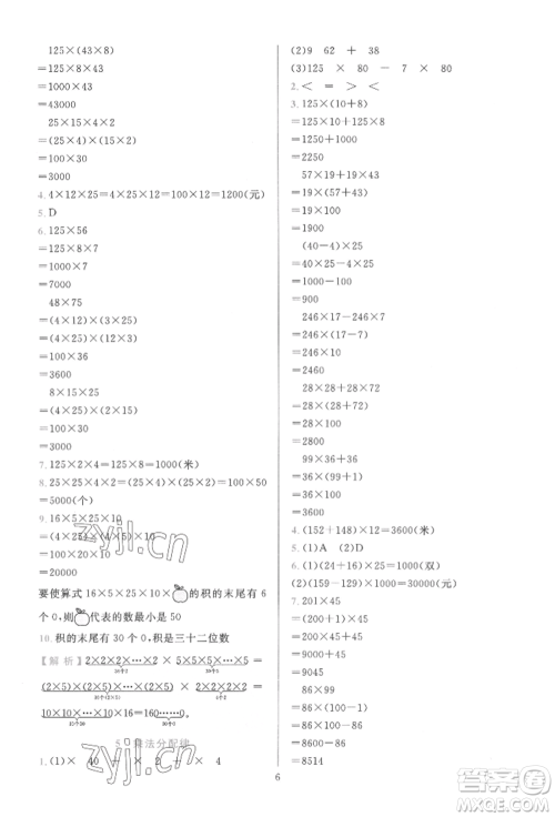 浙江教育出版社2022全优方案夯实与提高四年级下册数学人教版参考答案