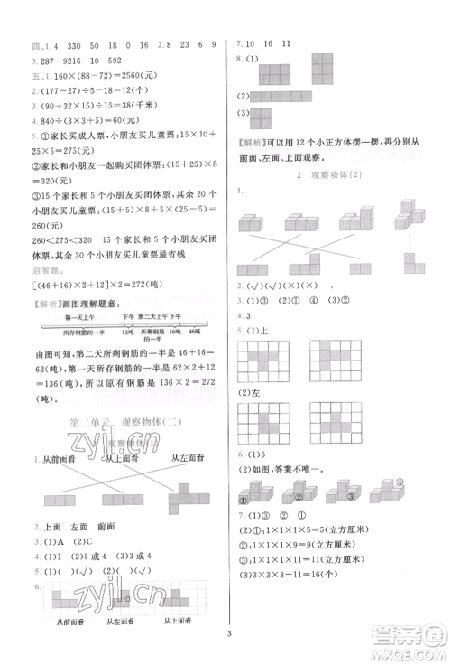 浙江教育出版社2022全优方案夯实与提高四年级下册数学人教版参考答案