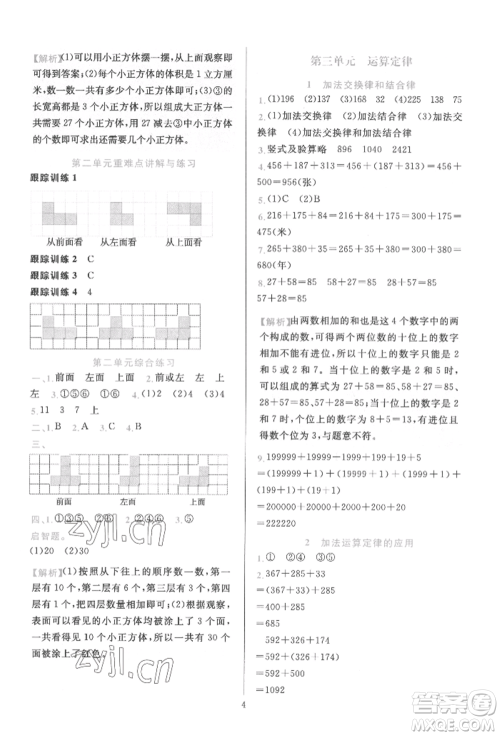 浙江教育出版社2022全优方案夯实与提高四年级下册数学人教版参考答案