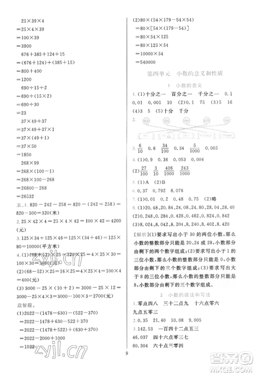 浙江教育出版社2022全优方案夯实与提高四年级下册数学人教版参考答案
