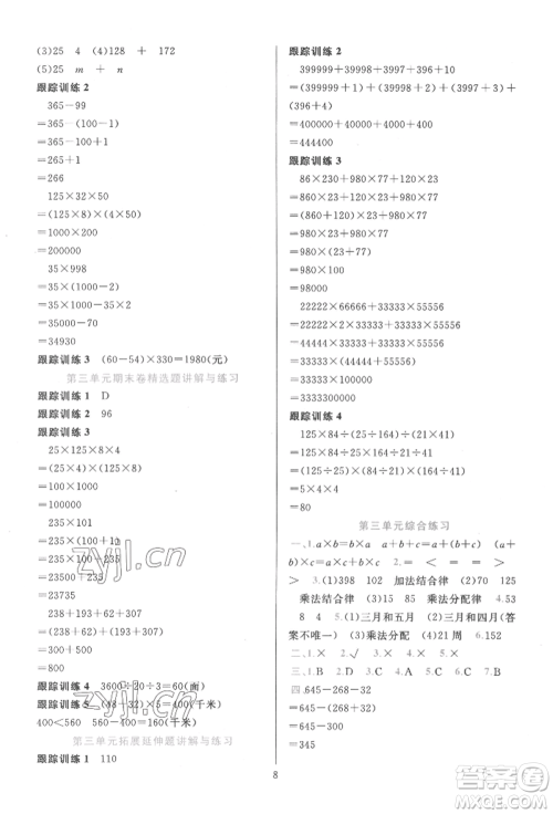 浙江教育出版社2022全优方案夯实与提高四年级下册数学人教版参考答案