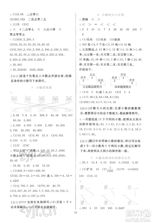 浙江教育出版社2022全优方案夯实与提高四年级下册数学人教版参考答案