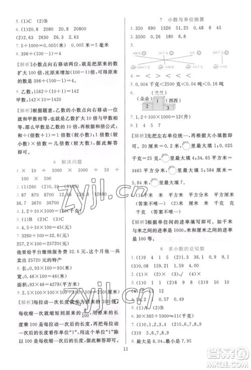 浙江教育出版社2022全优方案夯实与提高四年级下册数学人教版参考答案