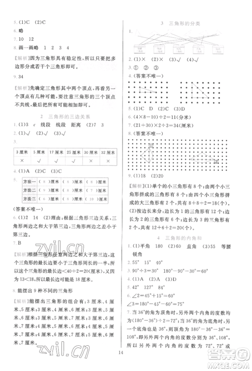 浙江教育出版社2022全优方案夯实与提高四年级下册数学人教版参考答案