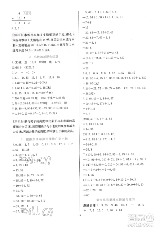 浙江教育出版社2022全优方案夯实与提高四年级下册数学人教版参考答案