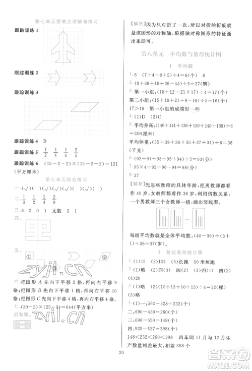 浙江教育出版社2022全优方案夯实与提高四年级下册数学人教版参考答案