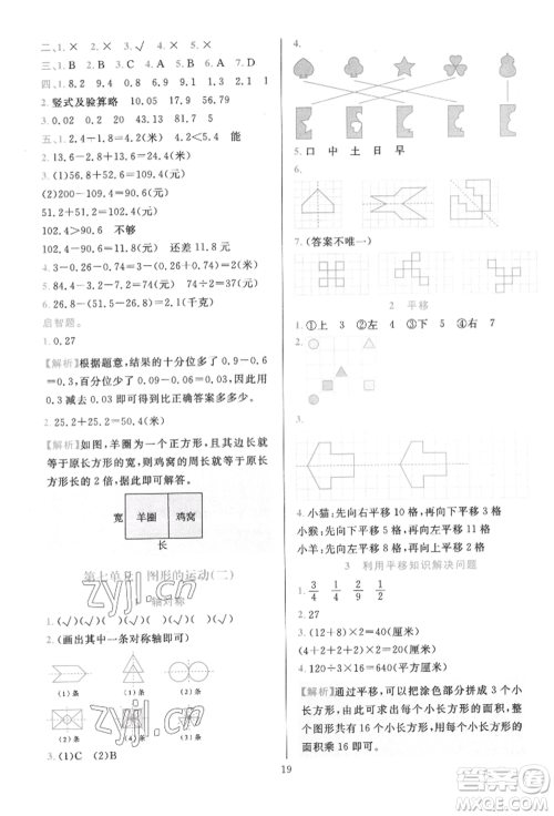 浙江教育出版社2022全优方案夯实与提高四年级下册数学人教版参考答案