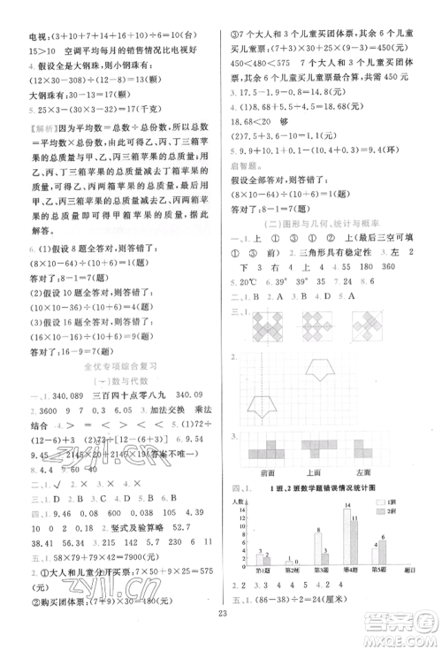 浙江教育出版社2022全优方案夯实与提高四年级下册数学人教版参考答案