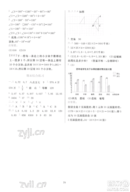 浙江教育出版社2022全优方案夯实与提高四年级下册数学人教版参考答案