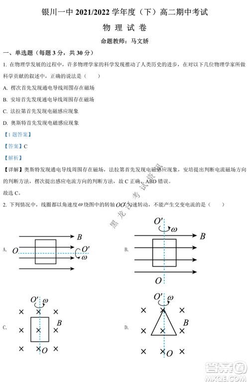 银川一中2021-2022学年度下高二期中考试物理试卷及答案