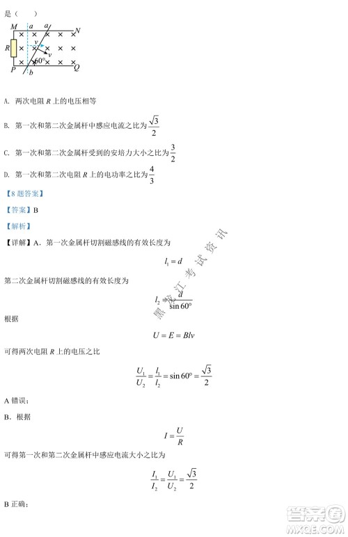银川一中2021-2022学年度下高二期中考试物理试卷及答案