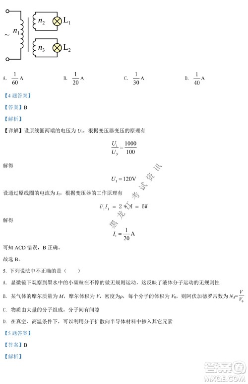 银川一中2021-2022学年度下高二期中考试物理试卷及答案