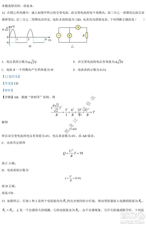 银川一中2021-2022学年度下高二期中考试物理试卷及答案