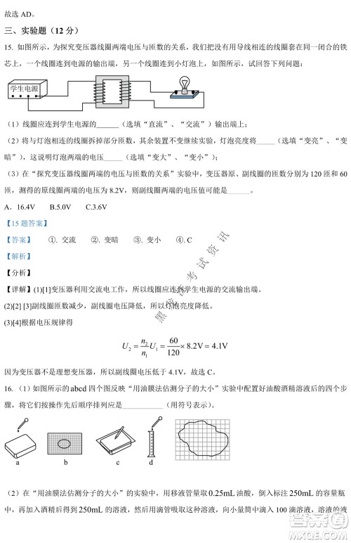银川一中2021-2022学年度下高二期中考试物理试卷及答案