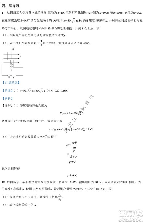 银川一中2021-2022学年度下高二期中考试物理试卷及答案