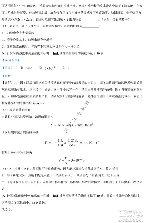 银川一中2021-2022学年度下高二期中考试物理试卷及答案