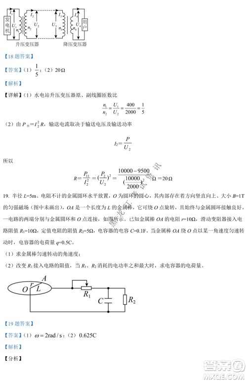 银川一中2021-2022学年度下高二期中考试物理试卷及答案