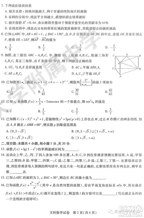 2022东北三省三校高三第四次模拟考试文科数学试题及答案