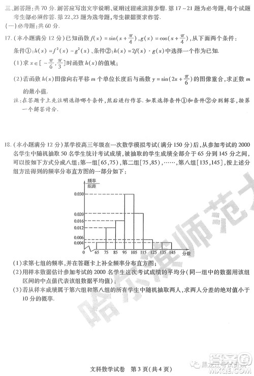 2022东北三省三校高三第四次模拟考试文科数学试题及答案 2022东北三省三校高三第四次模拟考试文科数学试题及答案