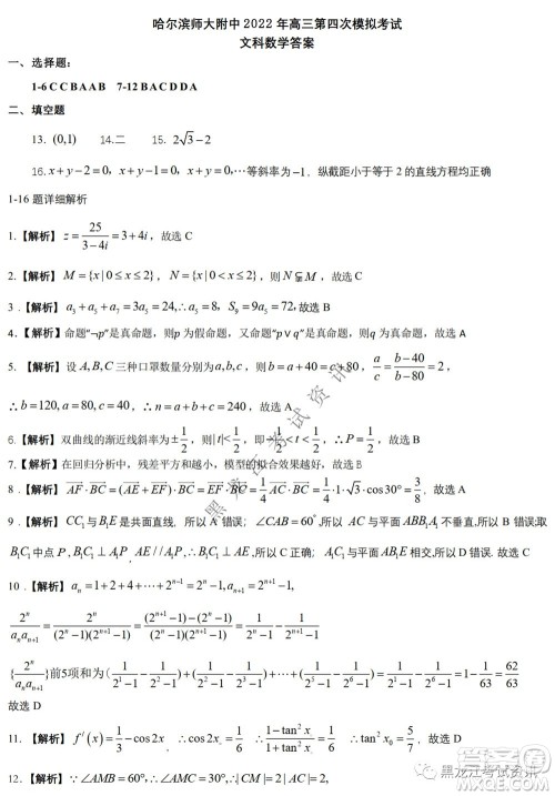 2022东北三省三校高三第四次模拟考试文科数学试题及答案