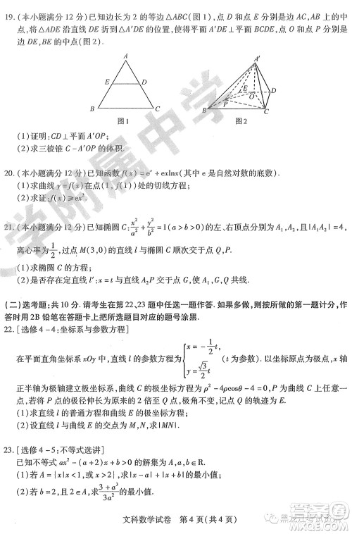 2022东北三省三校高三第四次模拟考试文科数学试题及答案