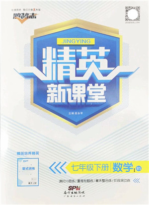 广东经济出版社2022精英新课堂七年级数学下册BS北师版答案 广东经济出版社2022精英新课堂七年级数学下册BS北师版答案