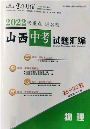 学习周报社2022山西中考试题汇编物理人教版参考答案