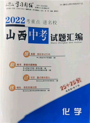 学习周报社2022山西中考试题汇编化学人教版参考答案