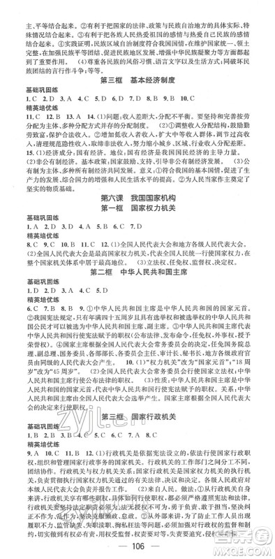 阳光出版社2022精英新课堂八年级道德与法治下册RJ人教版答案 阳光出版社2022精英新课堂八年级道德与法治下册RJ人教版答案