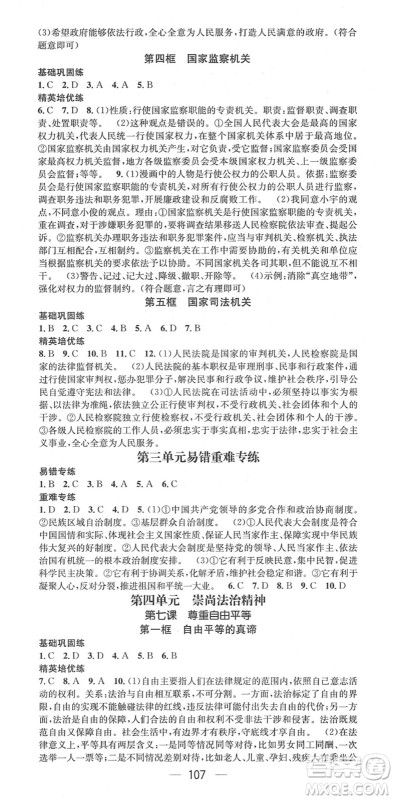 阳光出版社2022精英新课堂八年级道德与法治下册RJ人教版答案 阳光出版社2022精英新课堂八年级道德与法治下册RJ人教版答案