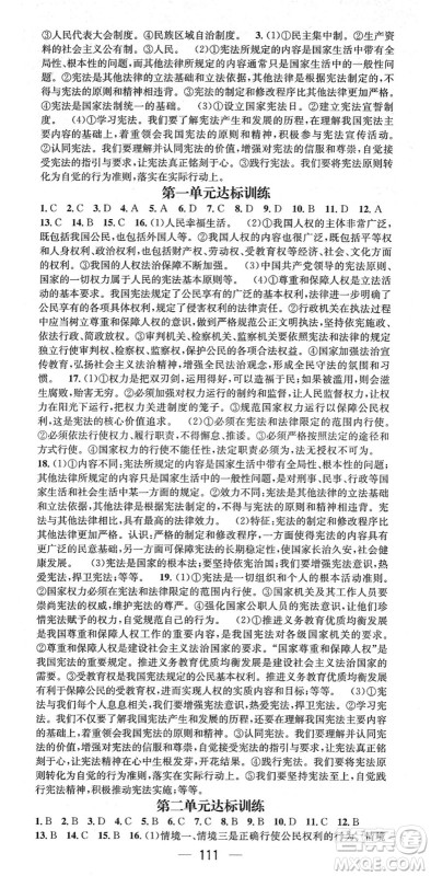 阳光出版社2022精英新课堂八年级道德与法治下册RJ人教版答案 阳光出版社2022精英新课堂八年级道德与法治下册RJ人教版答案