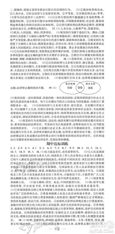阳光出版社2022精英新课堂八年级道德与法治下册RJ人教版答案 阳光出版社2022精英新课堂八年级道德与法治下册RJ人教版答案