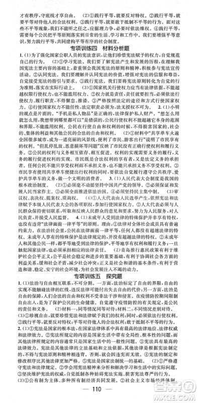 阳光出版社2022精英新课堂八年级道德与法治下册RJ人教版答案 阳光出版社2022精英新课堂八年级道德与法治下册RJ人教版答案