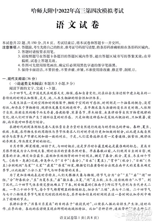 2022东北三省三校高三第四次模拟考试语文试题及答案 2022东北三省三校高三第四次模拟考试语文试题及答案