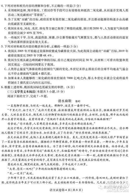 2022东北三省三校高三第四次模拟考试语文试题及答案