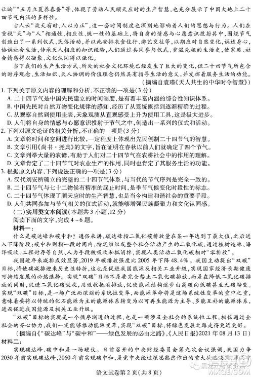 2022东北三省三校高三第四次模拟考试语文试题及答案 2022东北三省三校高三第四次模拟考试语文试题及答案