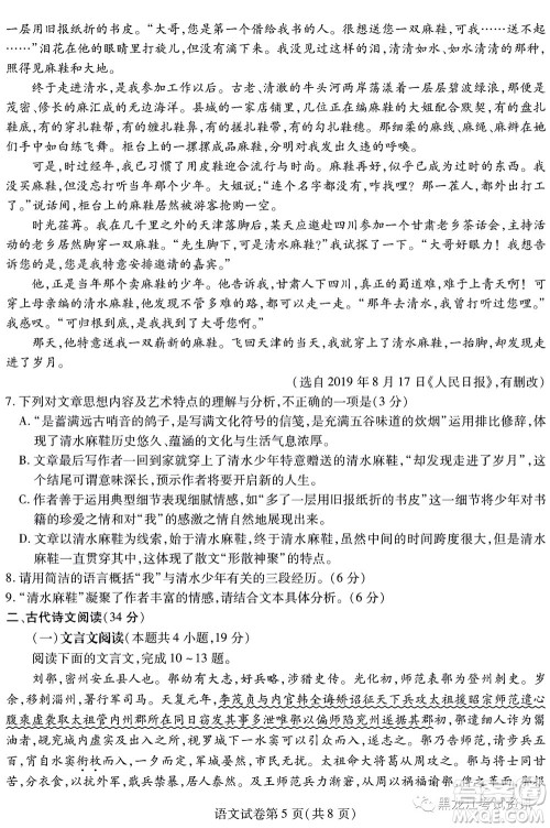 2022东北三省三校高三第四次模拟考试语文试题及答案 2022东北三省三校高三第四次模拟考试语文试题及答案