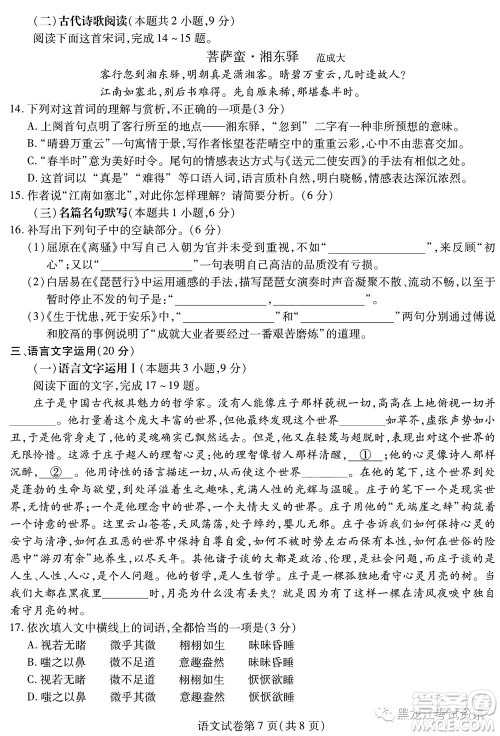 2022东北三省三校高三第四次模拟考试语文试题及答案 2022东北三省三校高三第四次模拟考试语文试题及答案