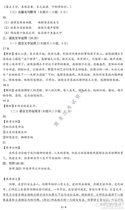 2022东北三省三校高三第四次模拟考试语文试题及答案