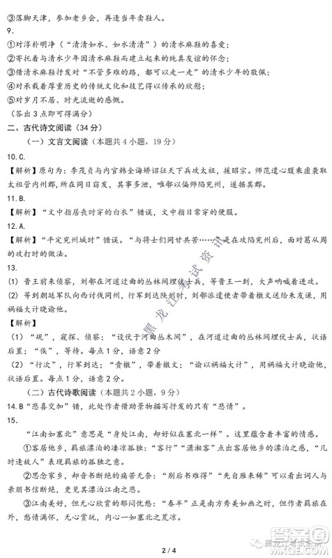 2022东北三省三校高三第四次模拟考试语文试题及答案 2022东北三省三校高三第四次模拟考试语文试题及答案